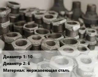 Футорка 10х6 нержавеющая сталь